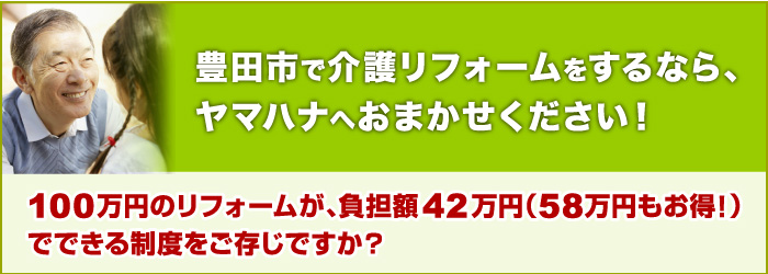介護リフォーム