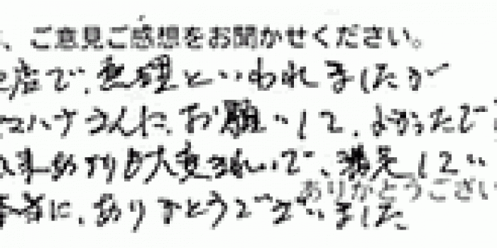 豊田市乙部ヶ丘　Ｆ様より