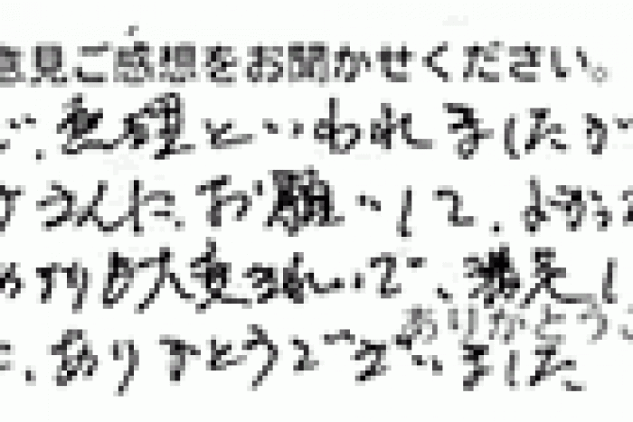 豊田市乙部ヶ丘　Ｆ様より