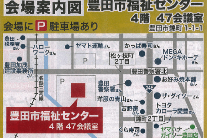 外壁・屋根リフォーム相談会in豊田市福祉センター