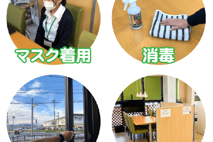 ＜新型コロナウィルスへの対応＞