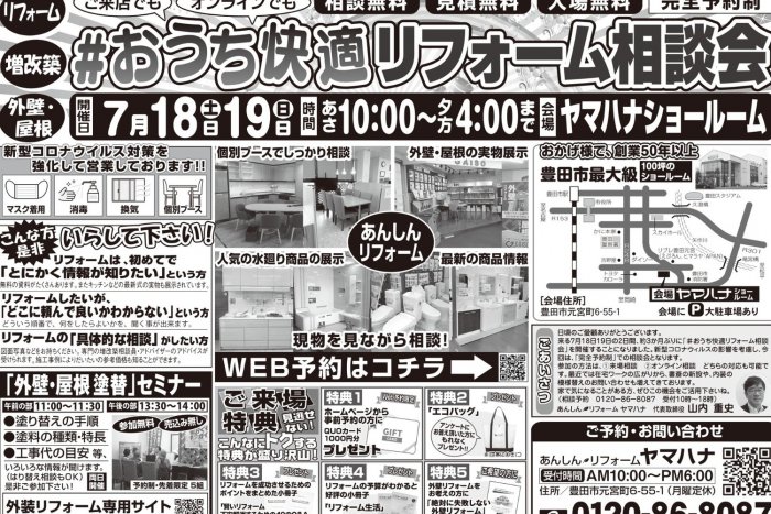 【完全予約制】＃おうち快適リフォーム相談会