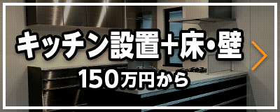 本体+床・壁。設置場所の変更