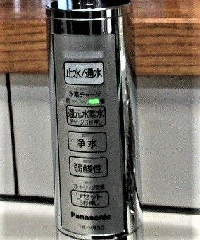 「浄水栓」後継品にてお取替え！「還元水素水・浄水・弱酸性」にそれぞれ切替可能☆