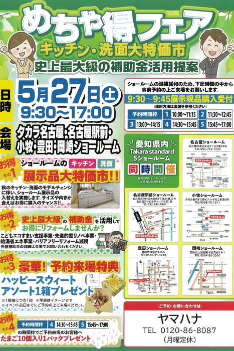 ５月２７日（土）タカラショールーム　キッチン・洗面大特価市！