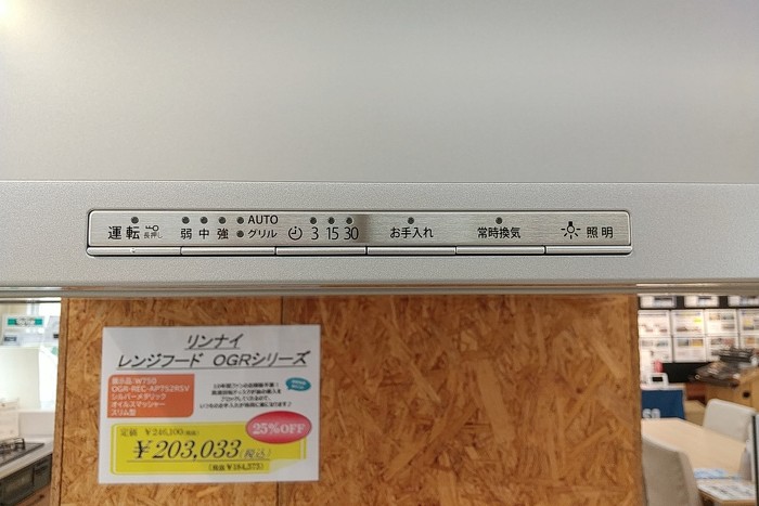 【富士工業】レンジフードOGR