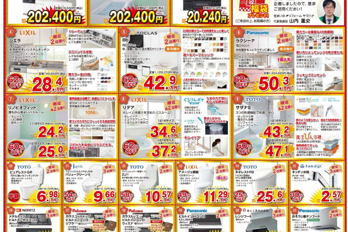 新春初売りセール開催中です！(1/6~1/21)