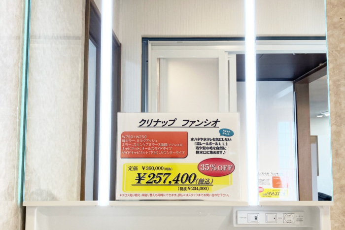 【クリナップ】　ファンシオ