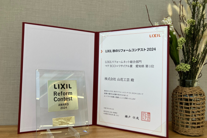 ２年連続受賞！LIXIL マドECO＋リサイクル部門　愛知県第1位
