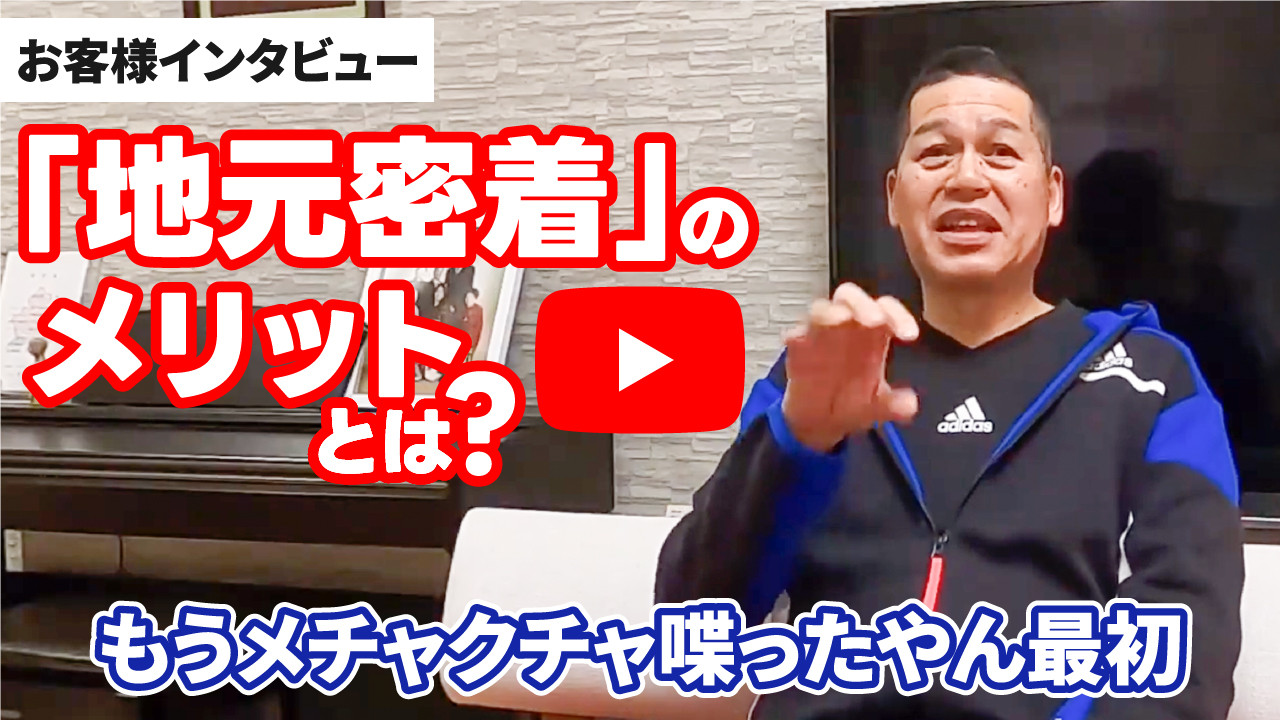 お客様インタビュー（YouTube）