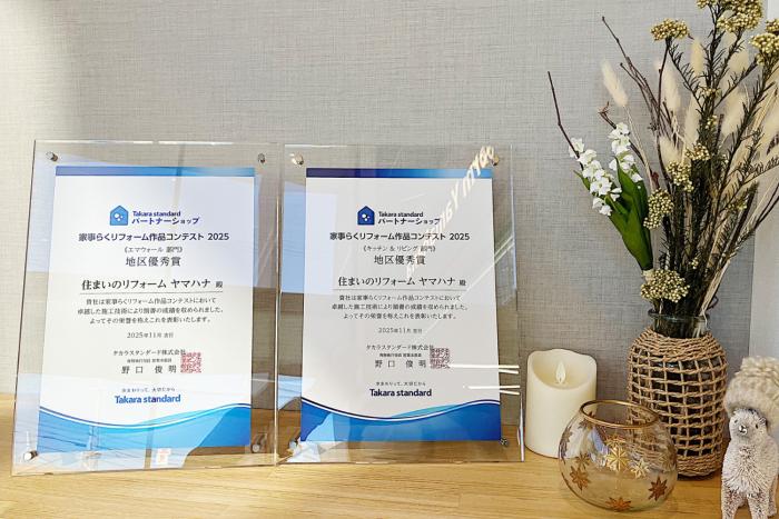 「家事らくリフォーム作品コンテスト2025」地区優秀賞受賞！！