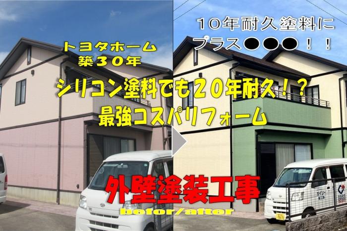 必見！シリコンなのに２０年耐久！外壁塗装の新常識！