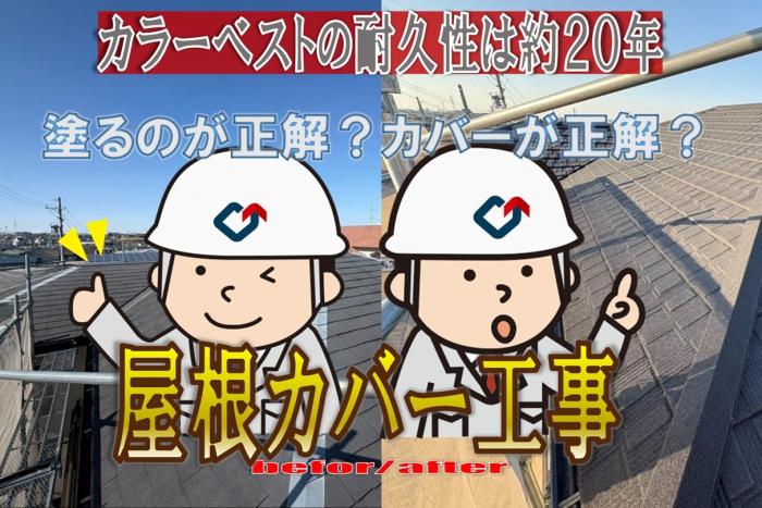 色あせしたカラーベストは対応方法は・・・！