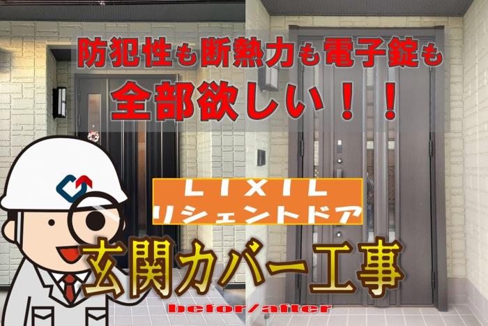 トヨタホームの玄関取替工事