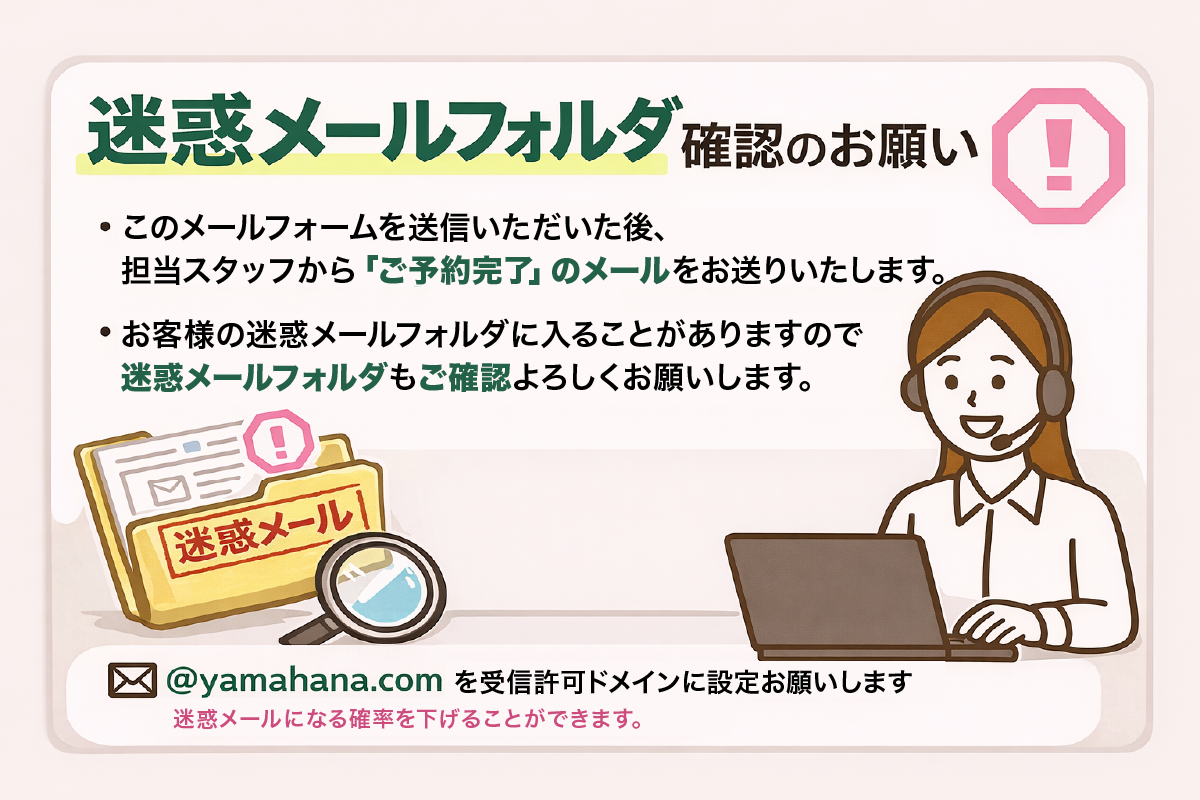 「ご予約完了」メールをお受取りになったタイミングでご予約が完了いたします。