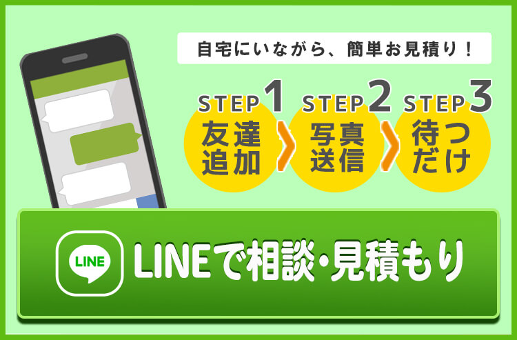 LINEお見積