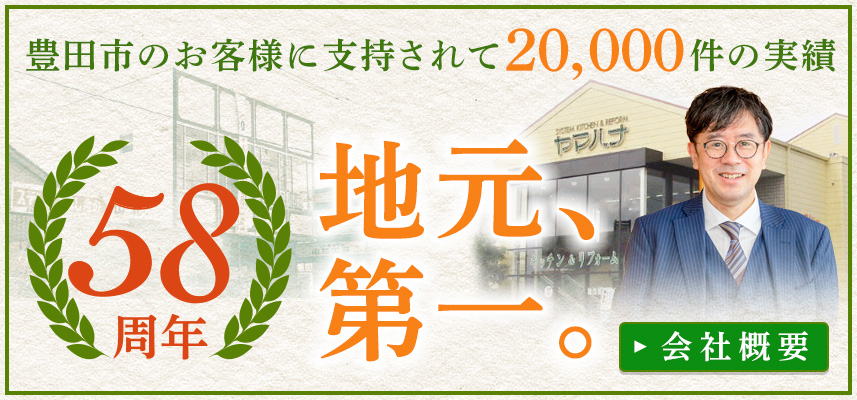 地元、第一