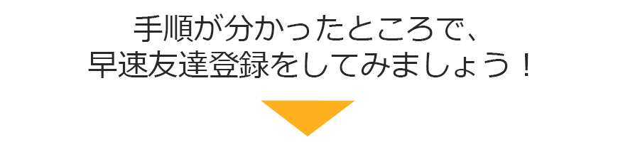 お友達追加完了です。